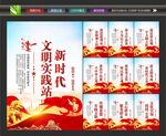 新时代文明实践站