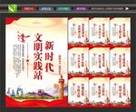 新时代文明实践站