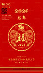 2024龙年大吉 新年海报