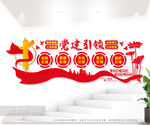 党建引领文化墙图片