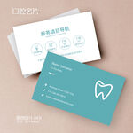 简约蓝色口腔医院名片