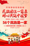 民族团结