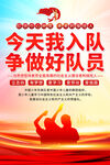 少先队入队仪式海报