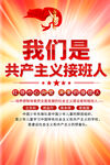 少先队海报