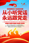 少先队海报