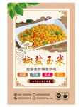 椒盐玉米 