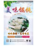 馄饨