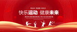 快乐运动
