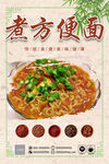 煮方便面 