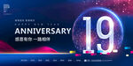 19周年