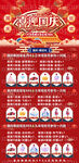 国庆礼物海报