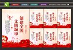 创建文明城市