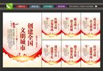 文明城市创建