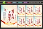 文明城市创建