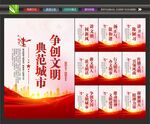 文明城市海报