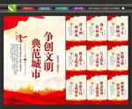 全国文明城市