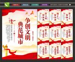 文明城市海报