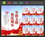 文明城市创建