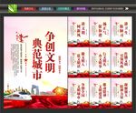 创建文明城市