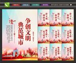 文明城市