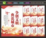文明城市创建