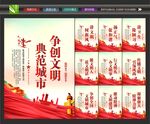 文明城市海报