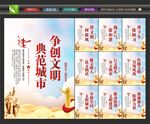 创建全国文明城市