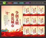 创建文明城市