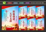 五星支部文化墙
