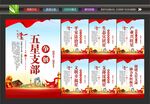 创建五星支部