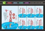 五星支部创建