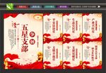 五星支部海报