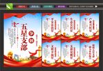五星支部创建