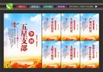 五星支部宣传