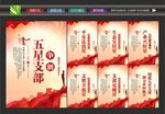 五星支部文化