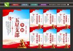 五星支部展板