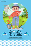 钓鱼