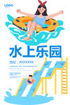 水上乐园