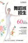 舞蹈