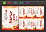 五星支部