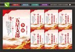 五星支部