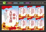 五星党支部