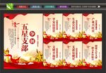 五星党支部