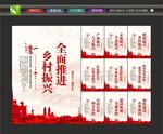 乡村振兴战略