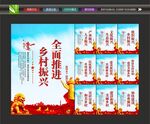 乡村振兴海报