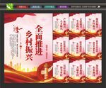 乡村振兴宣传