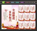 乡村振兴海报