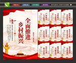 乡村振兴