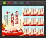 乡村振兴