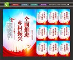 乡村振兴展板